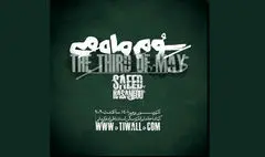 آغاز اجرای «سوم ماه می» در ایرانشهر