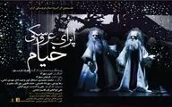 آغاز اجرای اپرای 