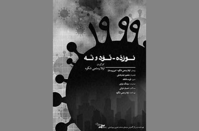 «نوزده نود و نه» در سیزدهمین جشن مستقل سینمای مستند 
