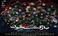 «بازگشتِ خون» روی صحنه تالار حافظ