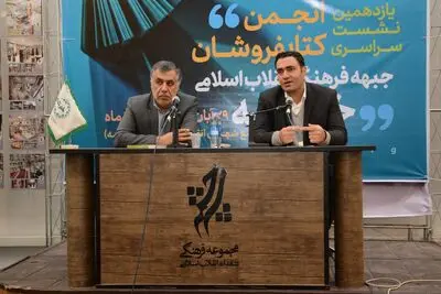 پی‌گیری مطالبات انجمن کتابفروشان جبهه انقلاب اسلامی