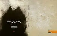بررسی ادوار مهم تاریخ هنرهای محیطی در یک کتاب | انتشار مجموعه داستانی با عناصر محلی