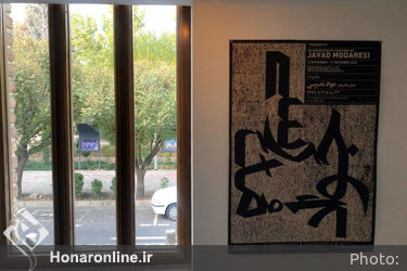 نمایشگاه آثار جواد مدرسی در گالری اثر
