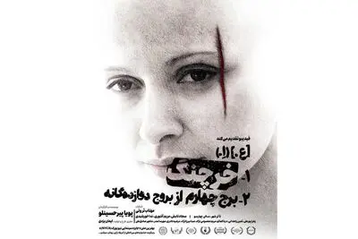تیزر نمایش «خرچنگ» رونمایی شد