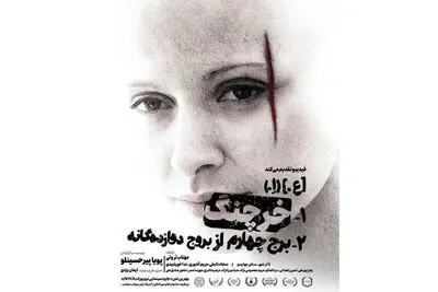 تیزر نمایش «خرچنگ» رونمایی شد