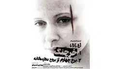 تیزر نمایش «خرچنگ» رونمایی شد