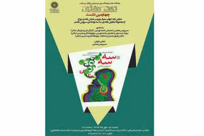 نمایشنامه "برزخ" در چهارمین نشست "تئاترکاغذی" نقد می‌شود
