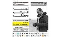 برگزاری وبینار «تجسد اندیشه معمارانه»