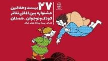 تماشای فیلم آثار جشنواره تئاتر کودک و نوجوان از تلویزیون تئاتر ایران