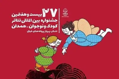 تماشای فیلم آثار جشنواره تئاتر کودک و نوجوان از تلویزیون تئاتر ایران