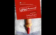 «مهمانی شام»در پردیس شهرزاد بر پا می‌شود