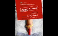 «مهمانی شام»در پردیس شهرزاد بر پا می‌شود
