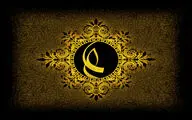 من آمده‌ام به کوی علی که سرفکنم به پای علی/ جاودانه‌هایی در وصف امام اول شیعیان

