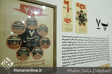 نمایشگاه پژوهشی تبلیغات و رسانه در دهه 30 تا 50 با نام "سازمان فاکوپا"