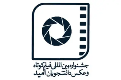 تمدید مهلت ارسال آثار به جشنواره امید