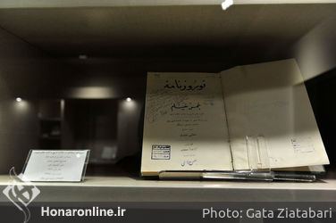 نمایشگاه نوروزنامه در کتابخانه‌ و موزه ملک