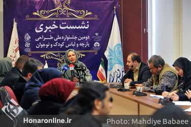نشست خبری دومین جشنواره ملی طراحی پارچه و لباس کودک و نوجوان