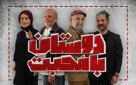 «دوستان با محبت» از ۲۱ آبان به بوتیک هنر می‌آید