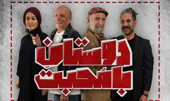 «دوستان با محبت» از ۲۱ آبان به بوتیک هنر می‌آید