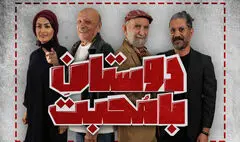 «دوستان با محبت» از ۲۱ آبان به بوتیک هنر می‌آید