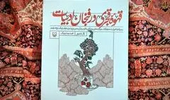 دعوتید به صرف «قهوه قجری در فنجان ادبیات»