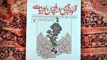 دعوتید به صرف «قهوه قجری در فنجان ادبیات»