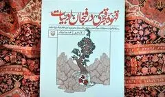 دعوتید به صرف «قهوه قجری در فنجان ادبیات»
