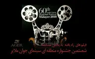 سه نشست تخصصی در جشنواره منطقه‌ای سینمای جوان 