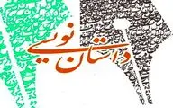 کارگاه‌های ادبی و داستان‌نویسی در شهرستان خدابنده برگزار می‌شود