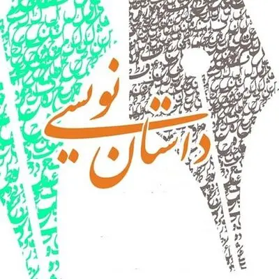 کارگاه‌های ادبی و داستان‌نویسی در شهرستان خدابنده برگزار می‌شود