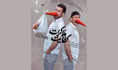 انتشار پوستر «کفایت مذاکرات» در آستانه اکران