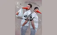 انتشار پوستر «کفایت مذاکرات» در آستانه اکران