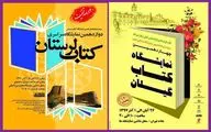 افتتاح دو نمایشگاه استانی در چهارمین روز هفته کتاب 