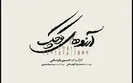 حسین پارسایی یک تئاتر موزیکال دیگر روی صحنه می‌برد