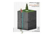 فراخوان نمایشگاه 