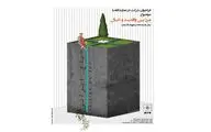 فراخوان نمایشگاه 