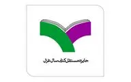 اعلام نامزدهای نهایی جایزه کتاب سال غزل 