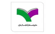 اعلام نامزدهای نهایی جایزه کتاب سال غزل 