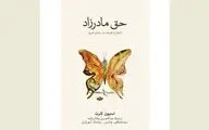 Kellert's book about modern life's dependence on nature published in Persian 