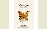 Kellert's book about modern life's dependence on nature published in Persian 