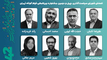برپایی نخستین جلسه شورای سیاست‌گذاری چهل‌و‌دومین جشنواره فیلم کوتاه تهران