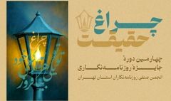 تمدید مهلت ارسال آثار به چهارمین دوره جایزه انجمن صنفی روزنامه‌نگاران