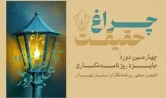 تمدید مهلت ارسال آثار به چهارمین دوره جایزه انجمن صنفی روزنامه‌نگاران