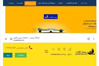 اعلام شیوه‌نامه استفاده از تخفیف خدمات پستی در طرح ‌"عبور از کرونا با کتاب"
