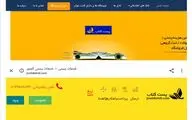 اعلام شیوه‌نامه استفاده از تخفیف خدمات پستی در طرح ‌