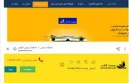 اعلام شیوه‌نامه استفاده از تخفیف خدمات پستی در طرح ‌