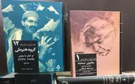 دوازدهمین جلد از مجموعه‌ی‌ 