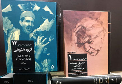 دوازدهمین جلد از مجموعه‌ی‌ "تئاتر ایران در گذر زمان / گروه هنر ملی از آغاز تا پایان" به بازار کتاب آمد