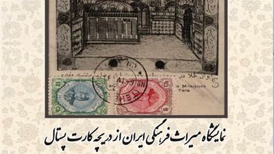 ‘Iran’s Cultural Heritage through Postcards’ exhibition opens
