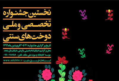 موزه ملی ملک و استقبال از لباس اقوام / از گلابتون‌دوزی مشهد تا خامه‌دوزی سیستان در یک  نمایشگاه